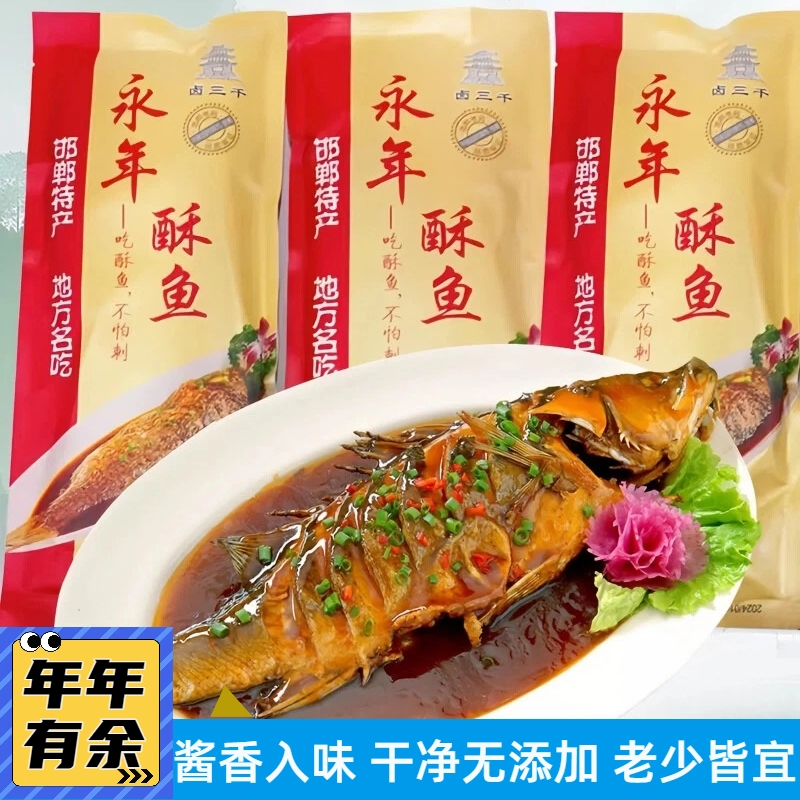正宗永年酥鱼河北特产美食砂锅鱼整条红烧鲤鱼熟食真空装开袋即食,零食/坚果/特产,即食鱼零食,淘宝优惠券,粉丝福利购,淘宝优惠卷
