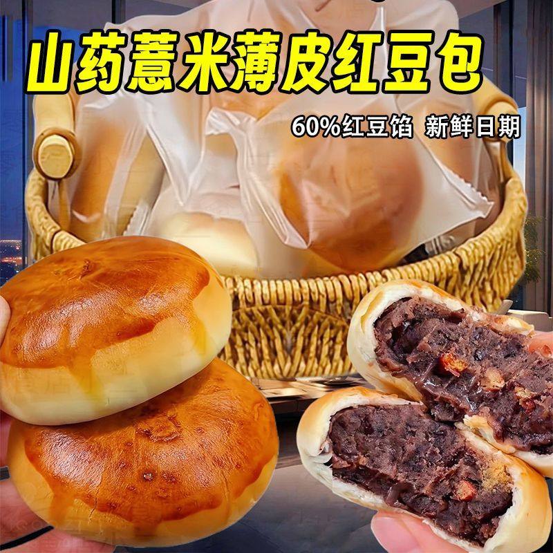 【皮薄馅多】薄皮山药红豆薏米夹心面包学生早餐健康夹心营养代餐,零食/坚果/特产,夹心面包,淘宝优惠券,粉丝福利购,淘宝优惠卷