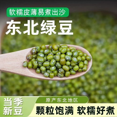 新货东北薄皮绿豆可发芽
