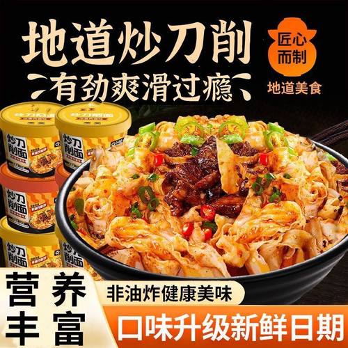 肉酱炒刀削面浓香香辣肉酱味桶装冲泡夜宵混搭非油炸速食拌面