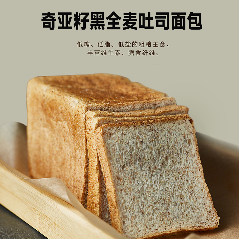 奇亚籽25克吐司面包奇亚籽