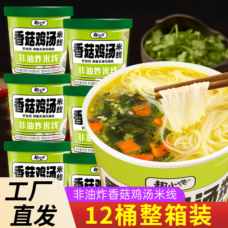 香菇鸡汤米线嗨吃家6桶不辣方便米线冲泡宿舍懒人夜宵美味速食,粮油调味/速食/干货/烘焙,方便米线/米粉,淘宝优惠券,粉丝福利购,淘宝优惠卷