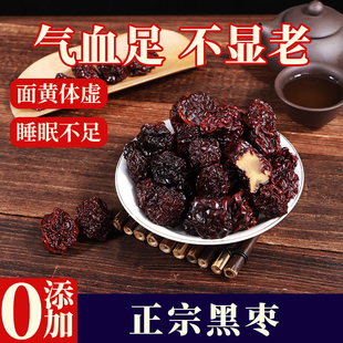 推荐黑枣正宗乌枣精品紫晶枣大颗粒马牙枣免洗休闲零食批发