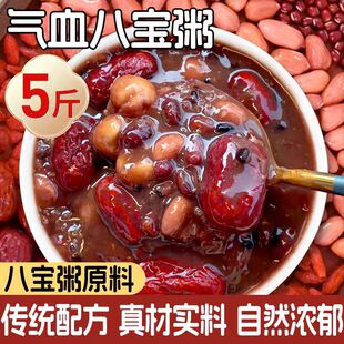5斤八宝粥米原材料糙米五谷杂粮主食粥批发孕妇无蔗糖营养粥专用