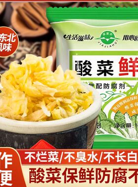 家家会酸菜鲜东北酸菜鲜防腐剂家用腌制泡酸菜保鲜剂咸菜酸菜鲜