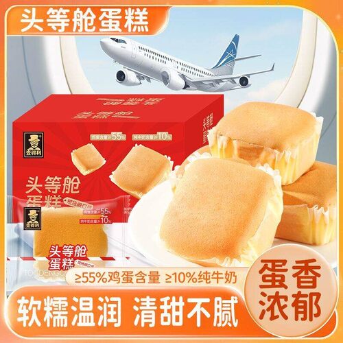 头等舱蛋糕超软奶香鸡蛋糕营养早餐学生面包代餐整箱休闲零食整箱