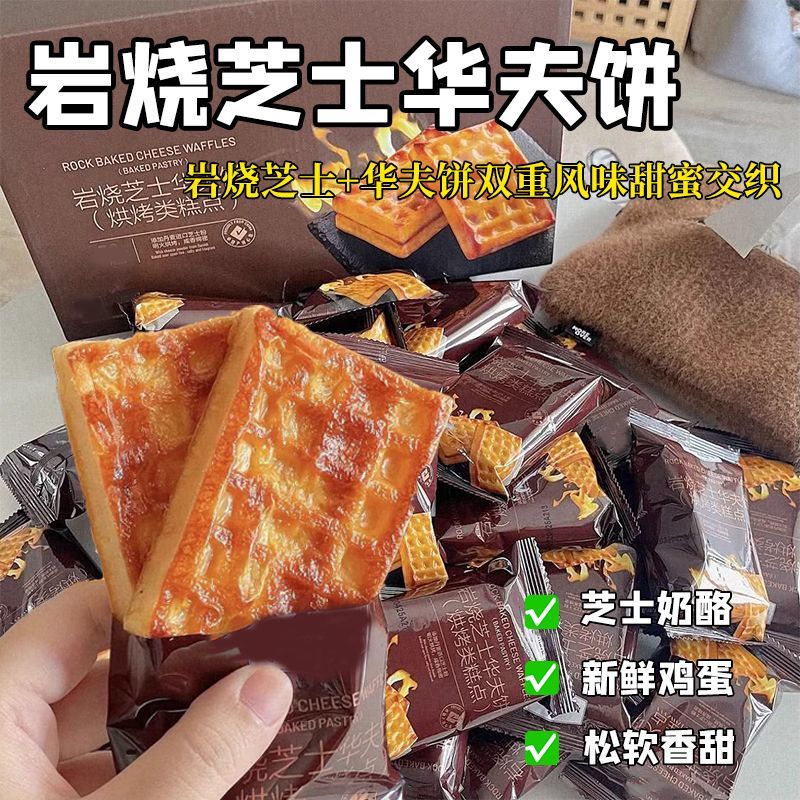 岩烧芝士华夫饼独立包装网红会员超市同款面包早餐即食休闲零食品