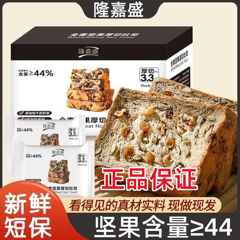 隆嘉盛全麦坚果厚切吐司手撕面包饱腹代餐自律早餐面包零食整箱装,零食/坚果/特产,吐司面包,淘宝优惠券,粉丝福利购,淘宝优惠卷