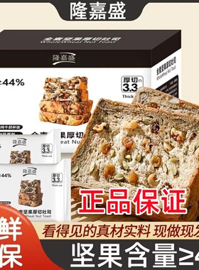 隆嘉盛全麦坚果厚切吐司手撕面包饱腹代餐自律早餐面包零食整箱装