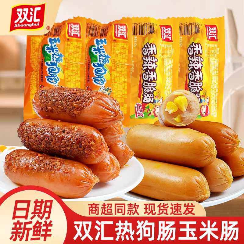 双汇玉米热狗肠香辣香脆肠即食小吃小零食脆皮烤肠火腿香肠整箱