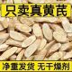 黄芪中药材原材料正品 功效 官方补旗舰店气血正宗甘肃岷县泡水喝