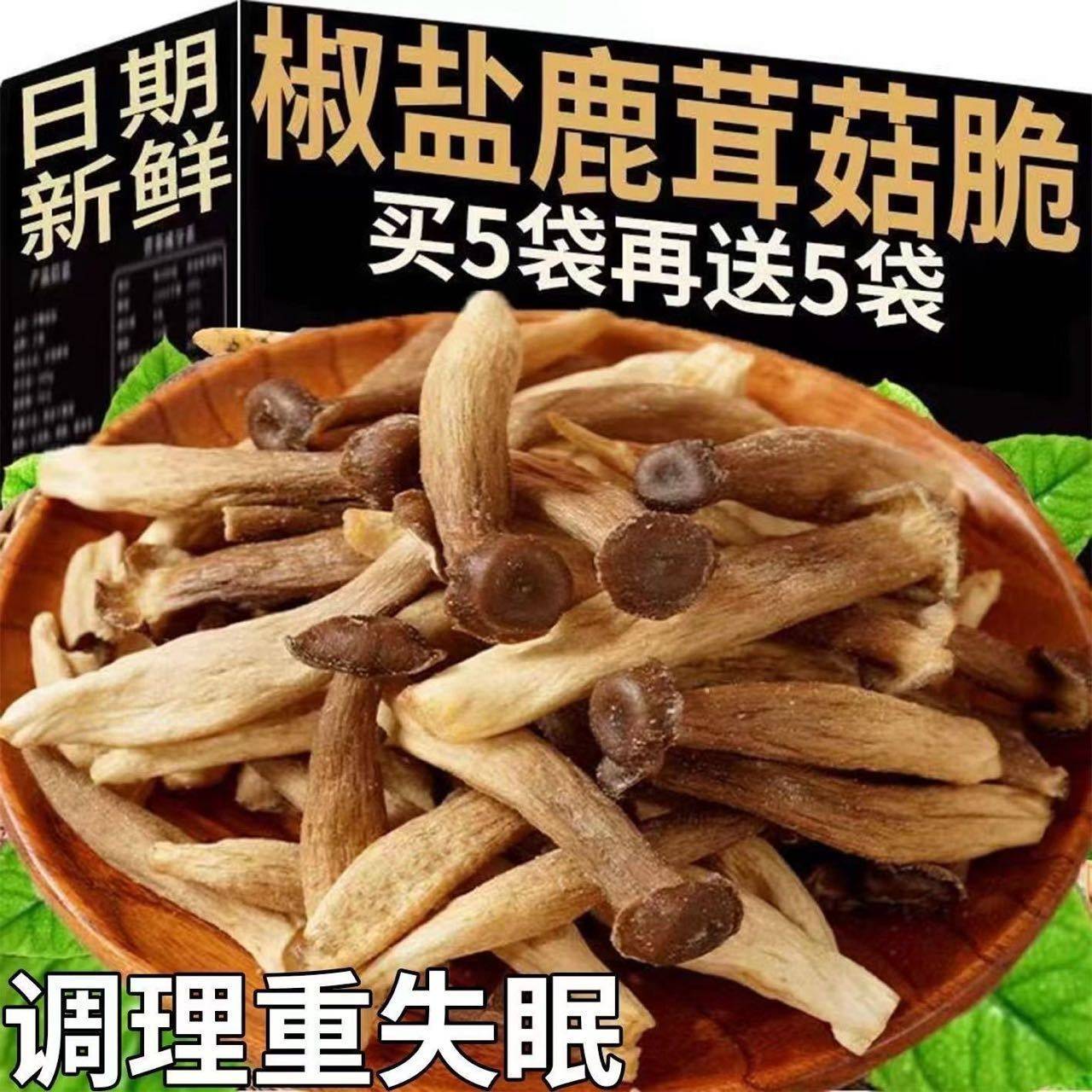 椒盐味鹿茸菇脆酥脆新鲜美味开袋即食果蔬菜脆菌菇脆菌子休闲素食