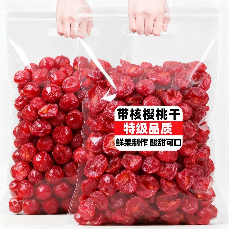 太便宜】新鲜樱桃干有核樱桃干酸甜无添加休闲零食樱桃车厘子蜜饯