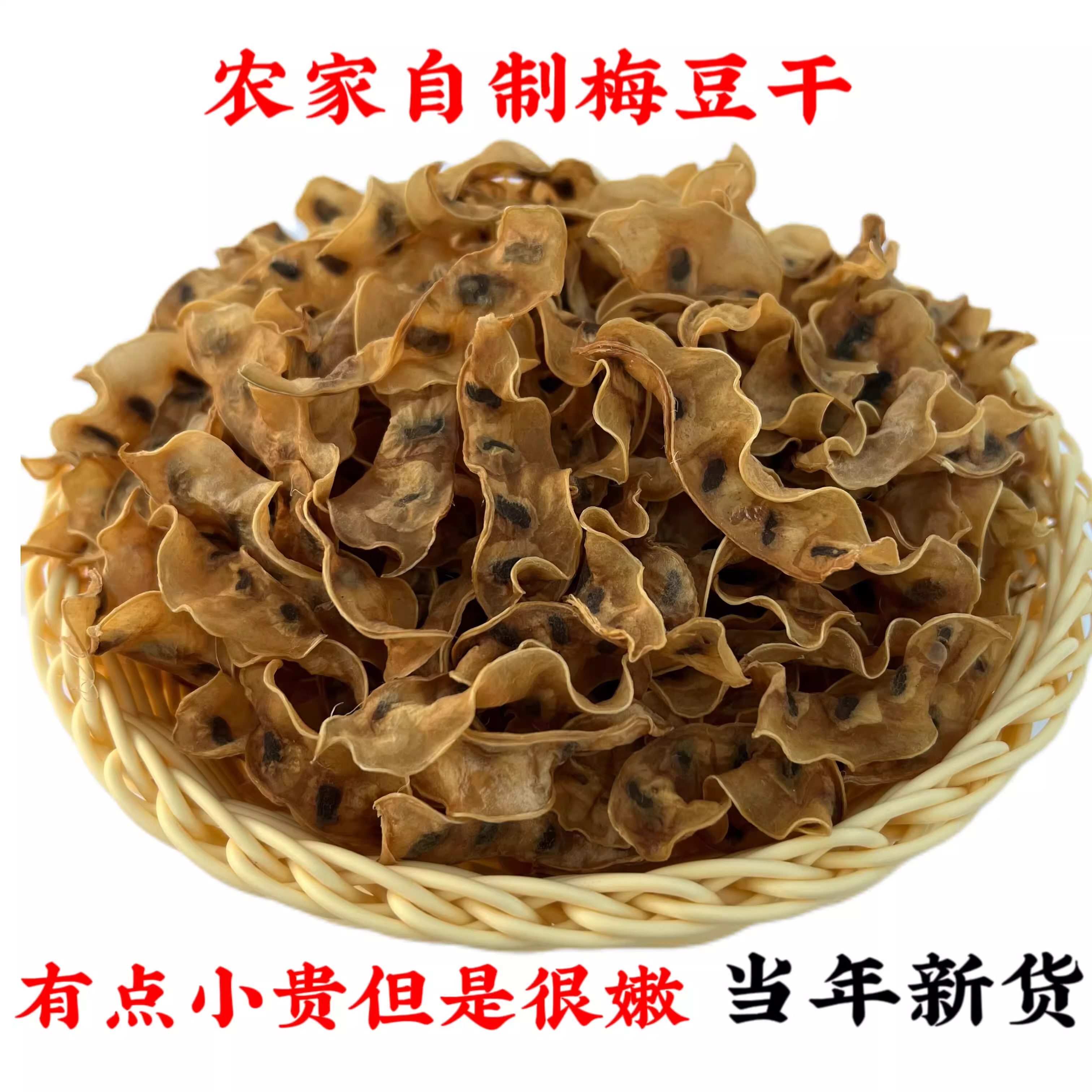 农家自制干梅豆 无添加脆嫩扁豆角干250g特产手工自晒干货干梅豆