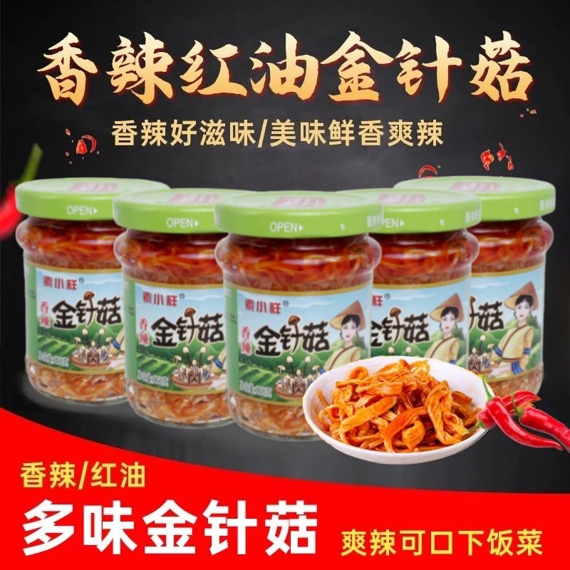 香辣红油金针菇175g瓶装即食金针菇下饭菜解馋小零食拌饭拌面,水产肉类/新鲜蔬果/熟食,酱菜/下饭菜/外婆菜,淘宝优惠券,粉丝福利购,淘宝优惠卷