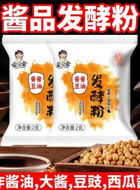 家家会酱品发酵粉做酱油东北大酱西瓜酱酱品发酵粉东北酱品曲家用