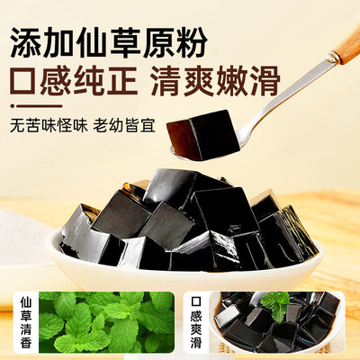 烧仙草粉黑白凉粉自制甜品仙草冻仙草粉奶茶店专用自治配料商用