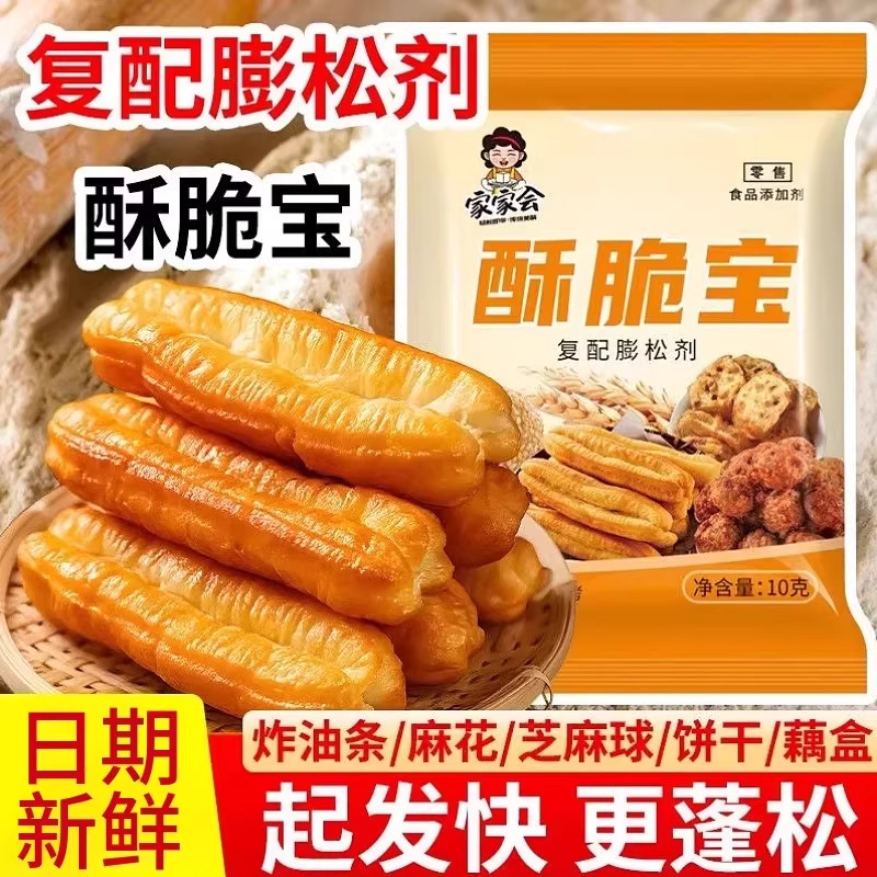 家家会酥脆宝10g复配膨松剂家用做炸油条麻花桃酥酥饼蓬松粉袋装