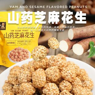 山药芝麻花生米花生豆脆皮花生粒坚果炒货休闲解馋零食小吃袋装