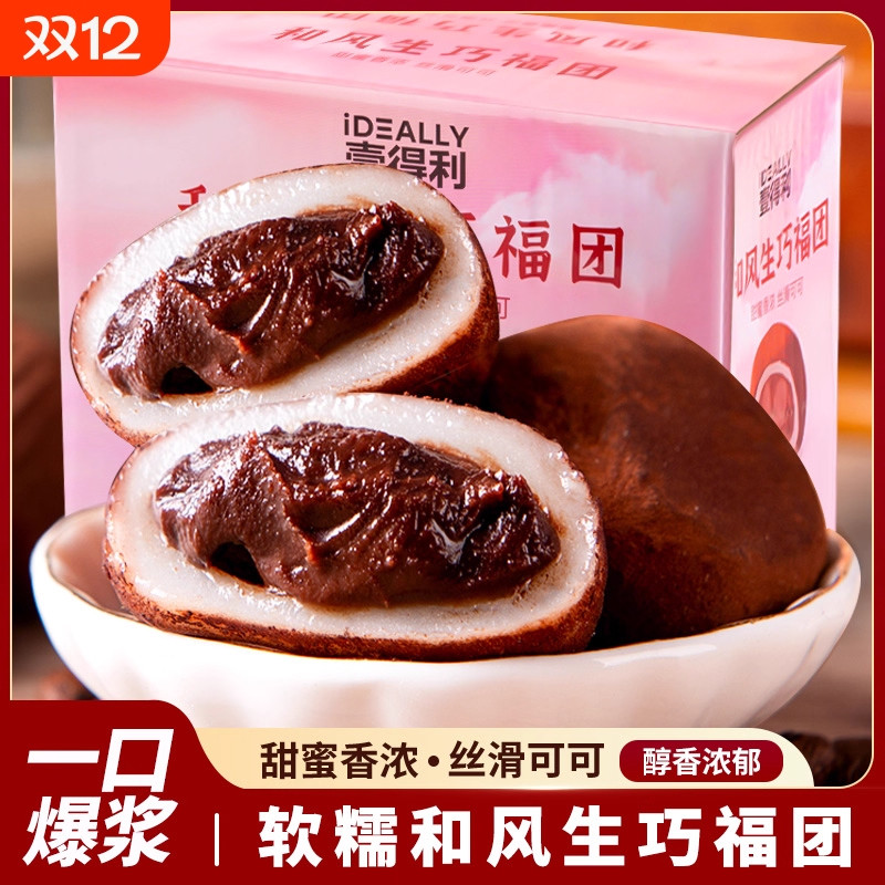 壹得利和风生巧大福20枚网红巧克力福团糯米糍脏脏团雪媚娘甜点,零食/坚果/特产,麻薯/大福/青团,淘宝优惠券,粉丝福利购,淘宝优惠卷
