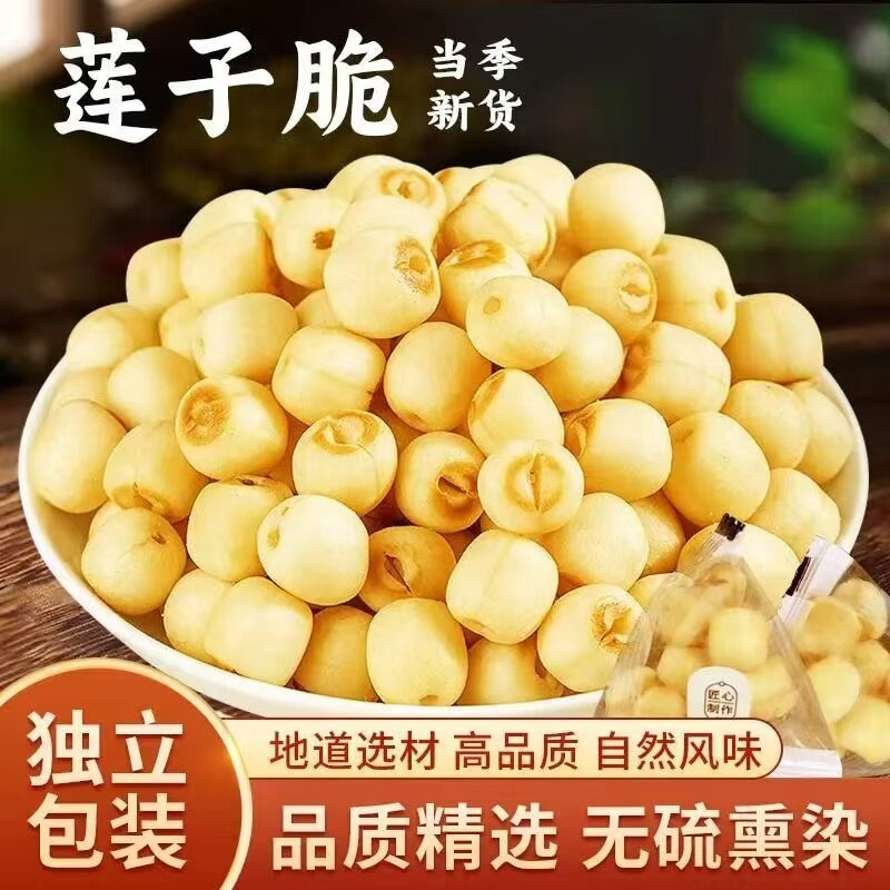 即食椒盐味莲子脆晒干去皮芯香酥脱水蔬菜干小零食特产官拾方旗舰