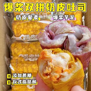 爆浆蛋皮吐司藜麦芋泥黑巧夹心面包学生点心办公室解馋下午茶早餐