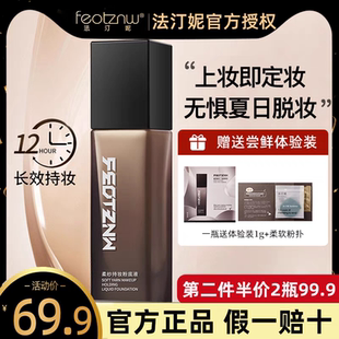 官方正品旗舰店毛毛法汀妮粉底液新款柔纱特妆不脱妆持妆定妆粉底