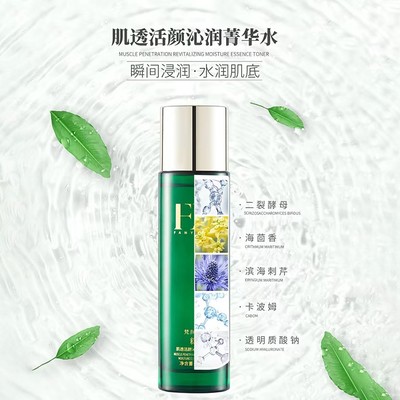 梵颜皙肌透活颜菁华水平衡水油补水保湿爽肤水改善黯沉提亮肤色