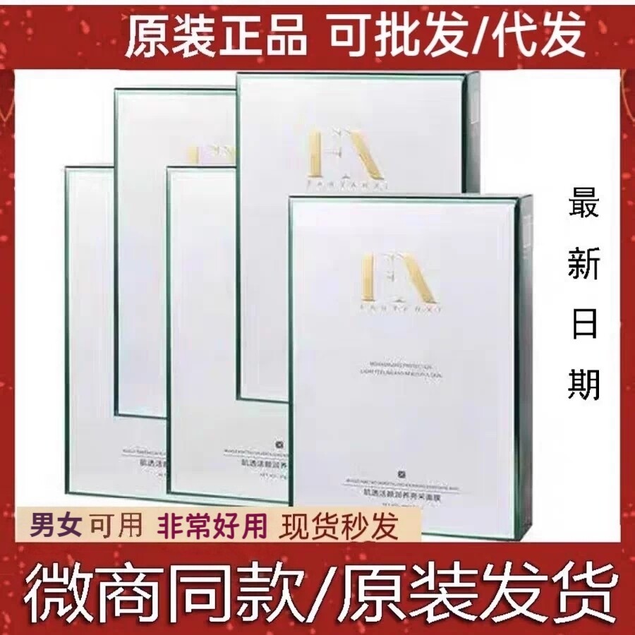 正品梵颜皙肌透润养亮采面膜补水保湿抗皱修复敏感肌淡化痘印细纹