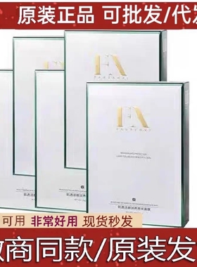 正品梵颜皙肌透润养亮采面膜补水保湿抗皱修复敏感肌淡化痘印细纹