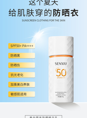 溪秀美白隔离防晒乳面部身体清爽户外防晒霜SPF50+防紫外线敏感肌