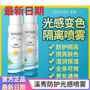 溪秀防护喷雾清爽防水防汗防紫外线面部全身防护霜户外学生军训