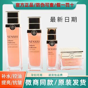 溪秀护肤品粉瓶富勒烯四件套樱花补水保湿去暗沉紧致官方正品