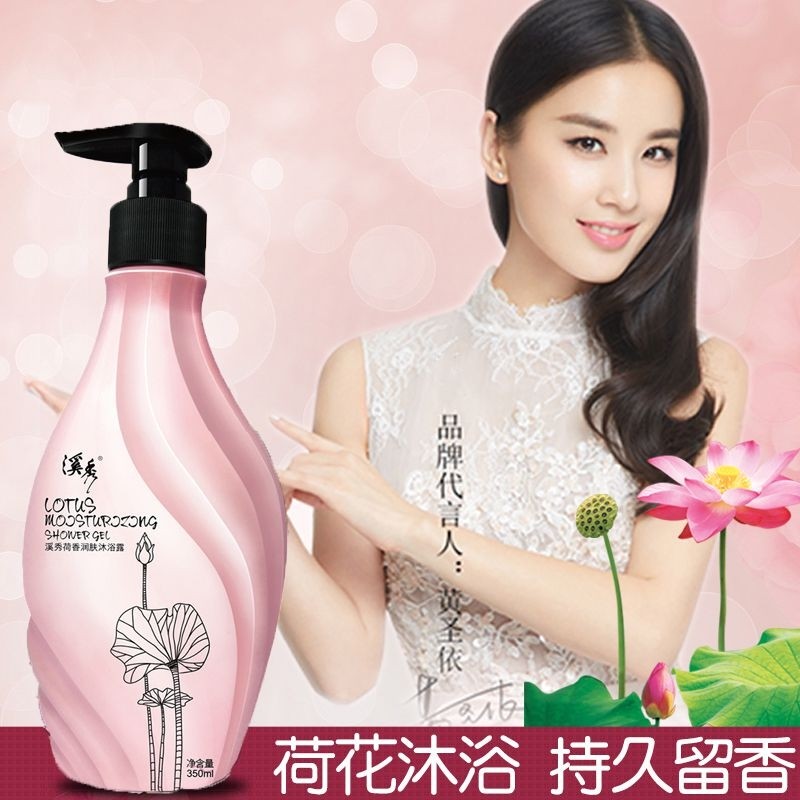 溪秀荷香沐浴露正品雪莲花滋养润肤沐浴乳男女持久留香家庭装洗浴