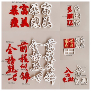 漫步兔翻糖大号模切祥云寿桃模具风生水起字模烘焙字体切模包邮