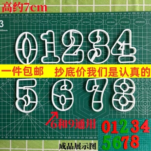 漫步兔翻糖模切数字0-9大号7厘米阿拉伯数字烘焙模具压模包邮