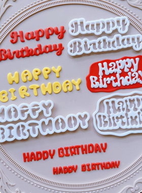 漫步兔卡通字母happy birthday翻糖切模英文26字母合集蛋糕模具