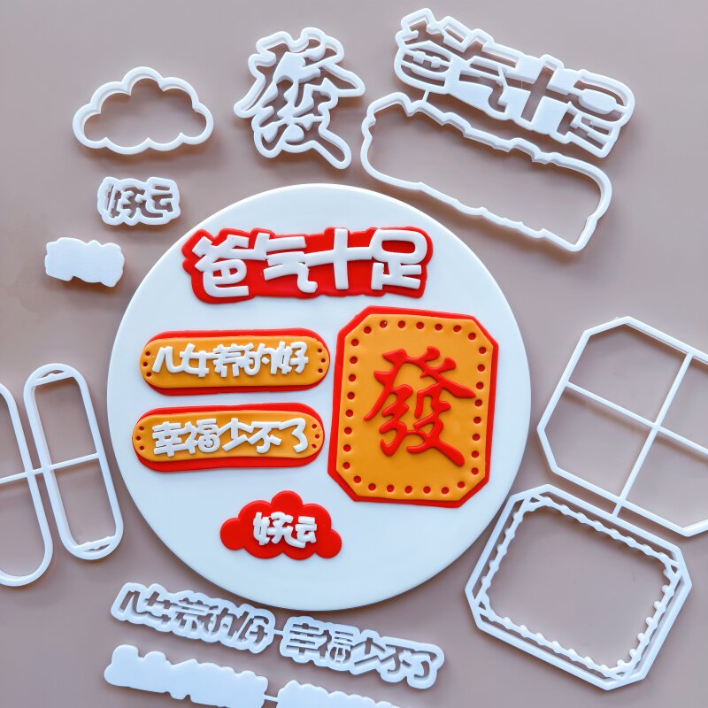 漫步兔爸爸生日快乐发财翻糖切模爸气十足儿女蛋糕装饰烘焙模具