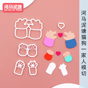 漫步兔 一家人比心切模 大手小手猫狗生日蛋糕翻糖烘焙装饰模具
