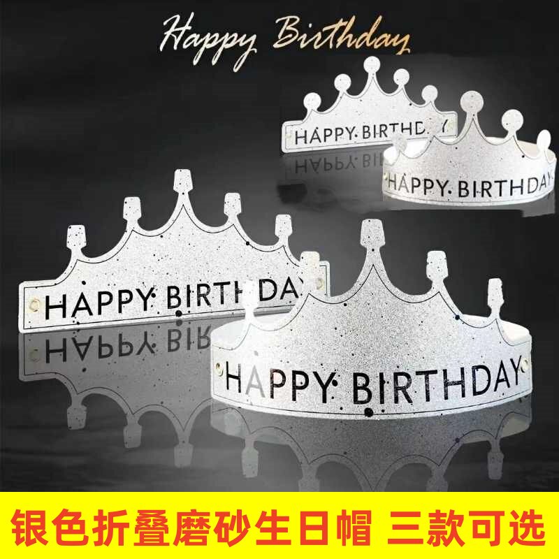 网红ins银色折叠磨砂生日帽可折叠成人儿童派对创意皇冠头饰帽子