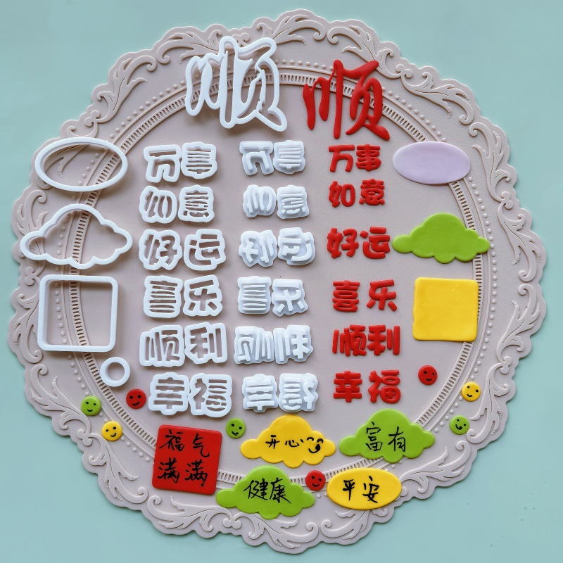 河马泥塘祝福语喜乐好运幸福模具