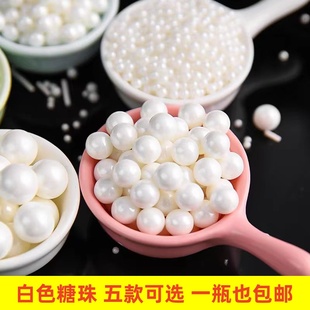 纯白色糖珠烘培蛋糕装饰可食用糖珠圆型糖甜品冰淇淋装饰原料包邮