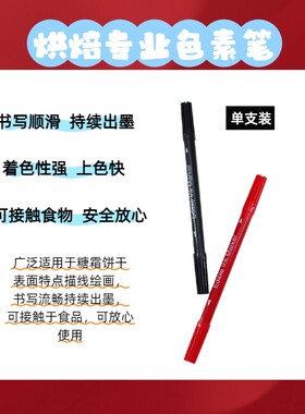 可食用色素笔红色黑色勾线手绘描边翻糖饼干巧克力色素笔烘焙工具
