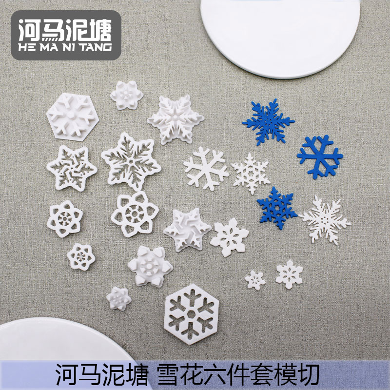 河马泥塘雪花六件套翻糖模切