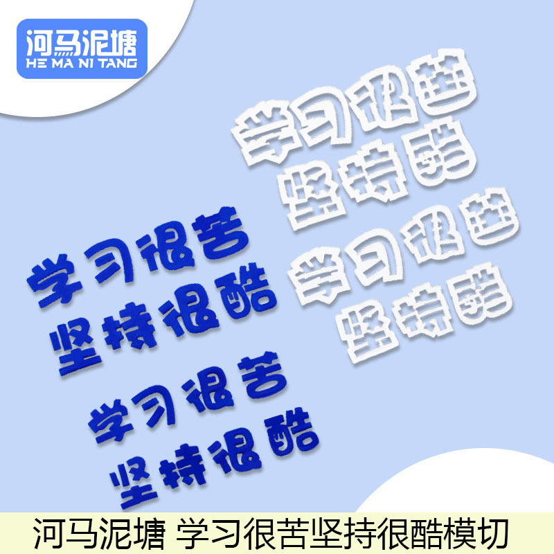 河马泥塘学习很苦坚持酷翻糖模具