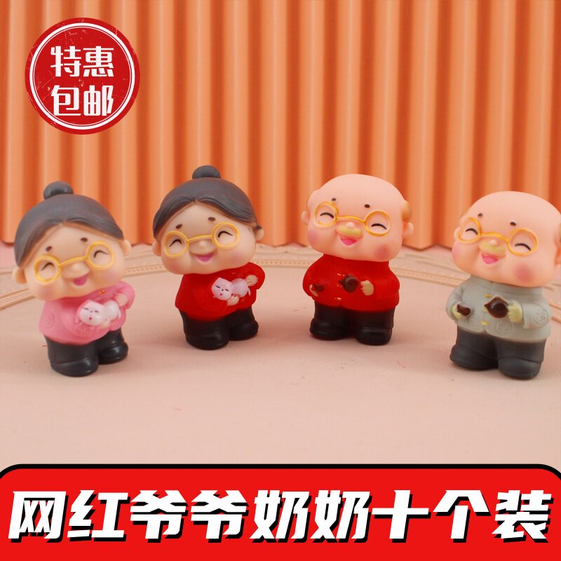 网红爷爷奶奶祝寿蛋糕装饰摆件老人过寿生日蛋糕甜品台装饰摆件