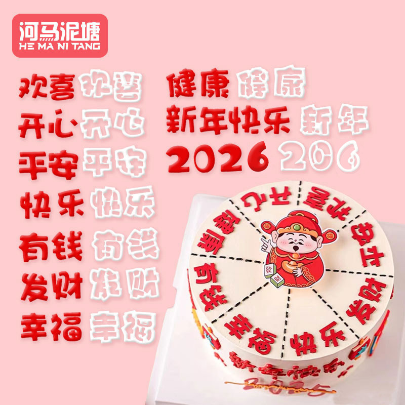 2026新年跨年蛋糕装饰转转财神爷幸运大转盘模具有钱幸福发财切模,厨房/烹饪用具,烘焙模具,淘宝优惠券,粉丝福利购,淘宝优惠卷