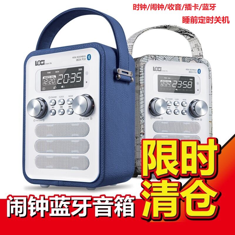 [工厂清货]收音机蓝牙音箱可插卡U盘白噪音伴睡时钟闹钟睡眠关机