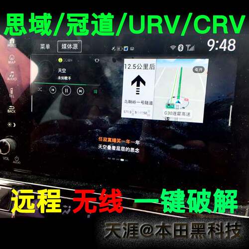 十代思域中控破解冠道皓影导航