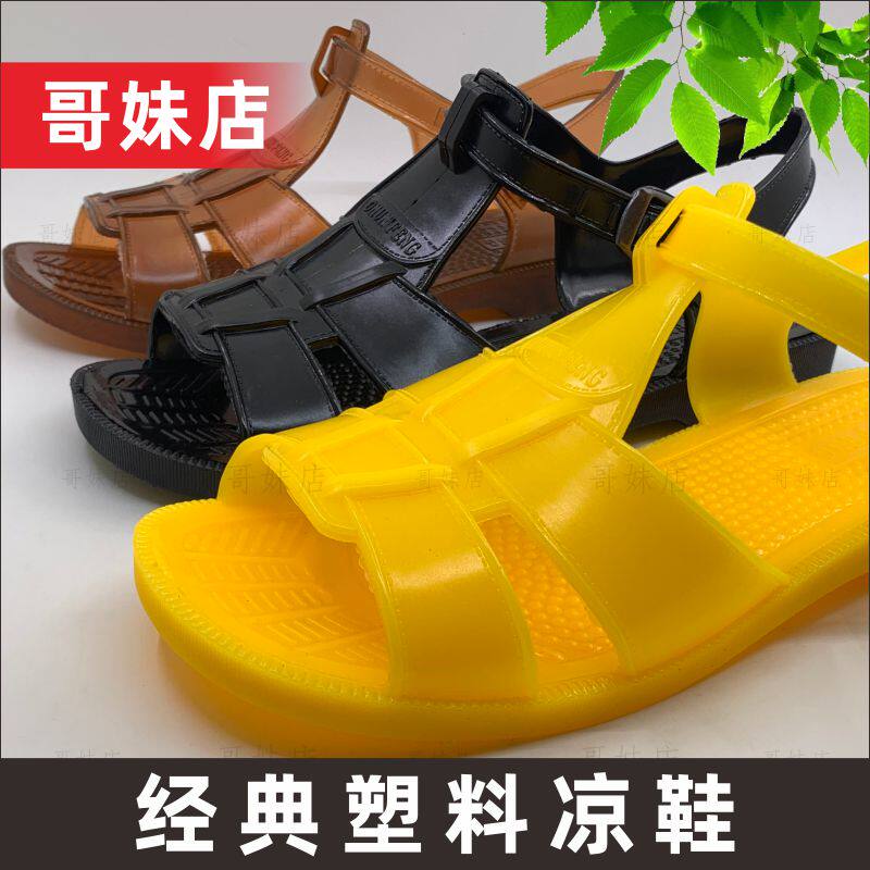 经典黄胶凉鞋男生复古软塑料夏季金凉鞋大学生运动中青年凉鞋小码